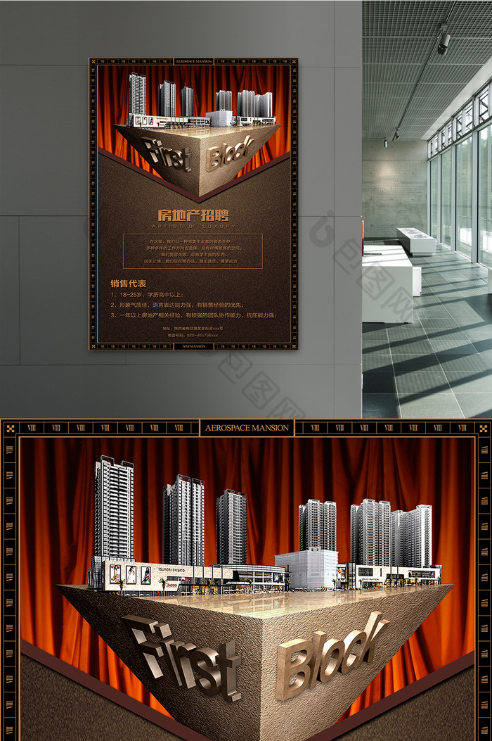 房地产销售招聘海报设计模板免费下载 _广告设