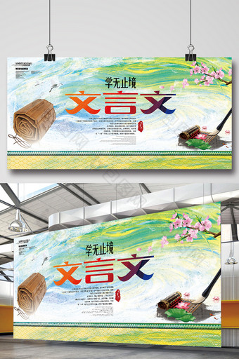 中国风复古文言文文化教育海报设计图片