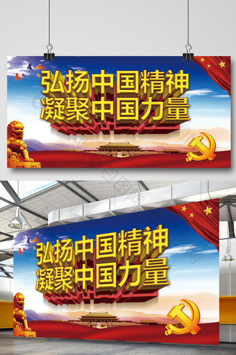 凝聚中国力量宣传海报图片