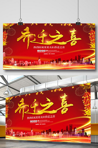 乔迁新居地产展板2图片下载