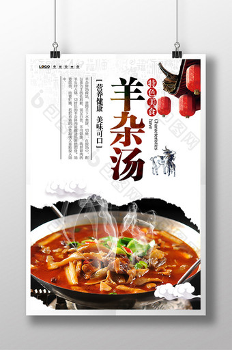 羊杂汤美食餐饮海报设计2图片
