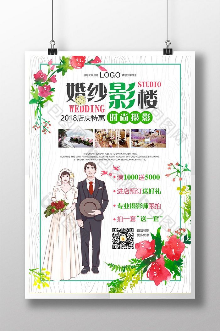 婚礼定制婚礼海报婚庆图片