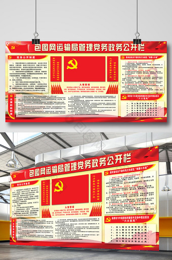 党务政务公开栏展板设计模板图片