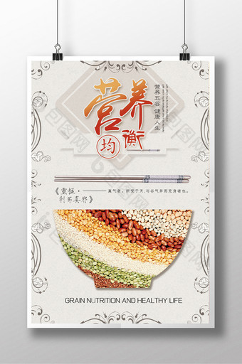 简约营养均衡美食公益中国风海报图片