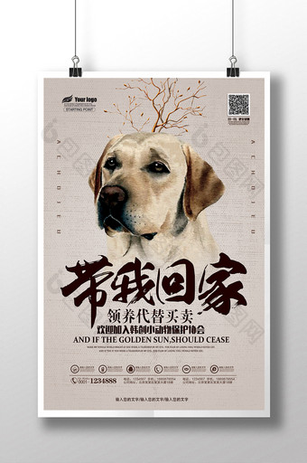 关爱流浪动物宠物领养公益广告海报模板图片
