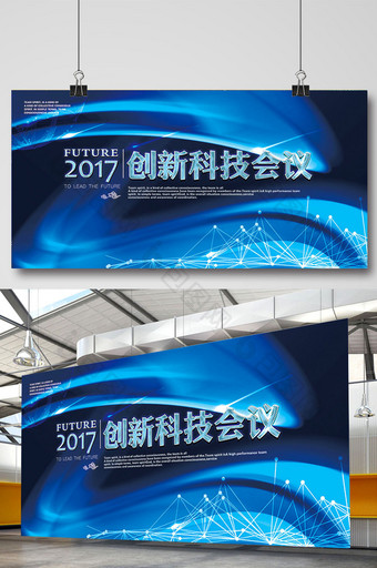 蓝色科技高峰论坛企业会议背景海报展板图片
