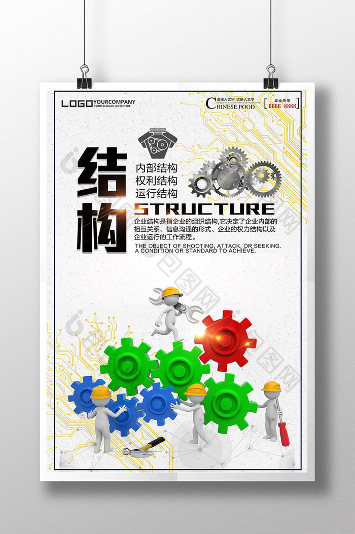 齿轮企业组织结构组织结构图片