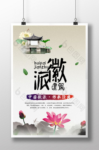 中国风徽派建筑海报图片