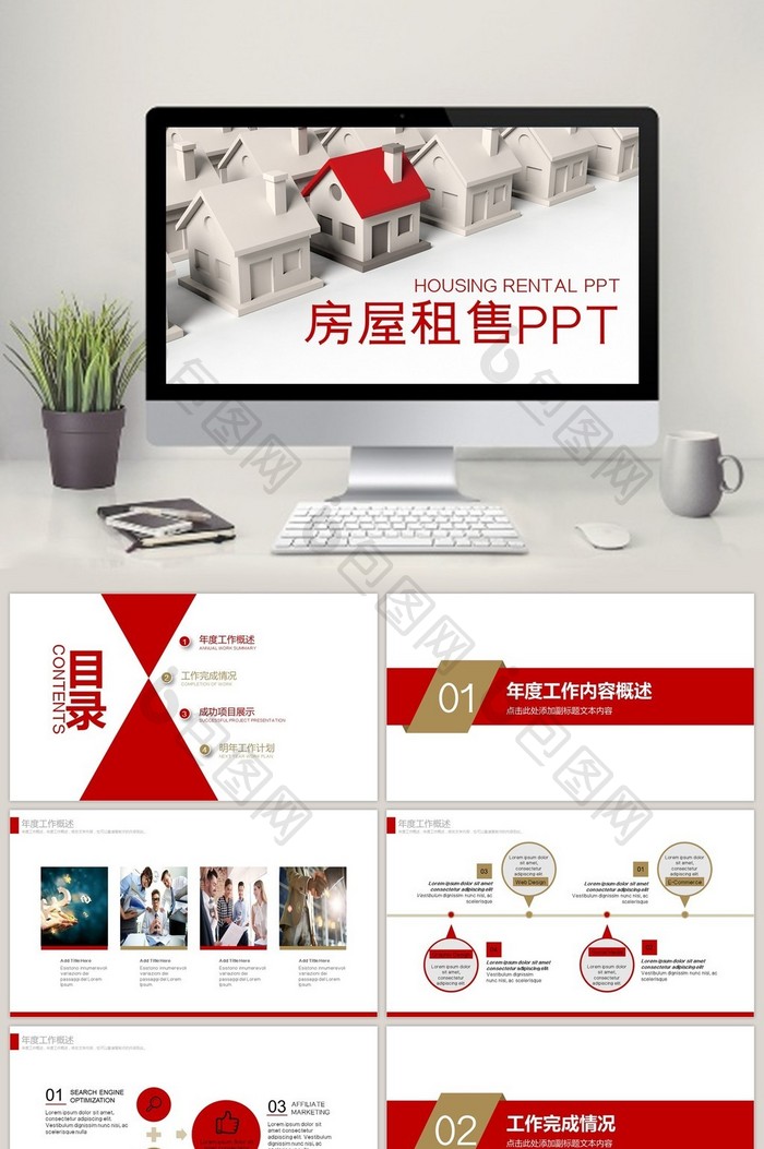 房屋租售中介房屋租赁二手房PPT模版图片图片