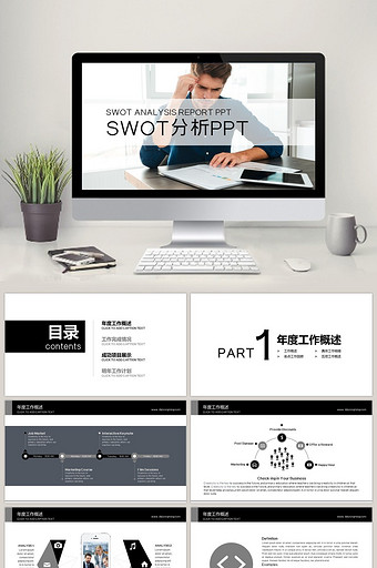 SWOT分析 企业案例 分析法PPT模板图片