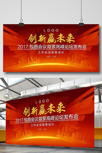 红色会议论坛新品发布会企业文化背景展板图片下载