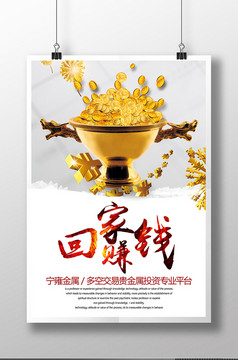 投资金融财富互联网+理财赚钱金融海报