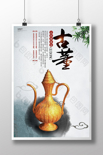 水墨中国风古董古玩店宣传海报设计1图片