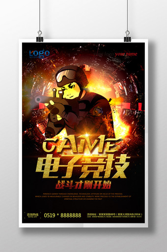 电子竞技游戏竞赛宣传海报设计图片