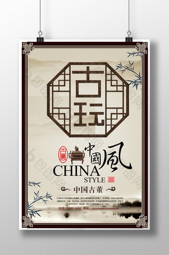 中国风古玩鉴赏宣传海报图片