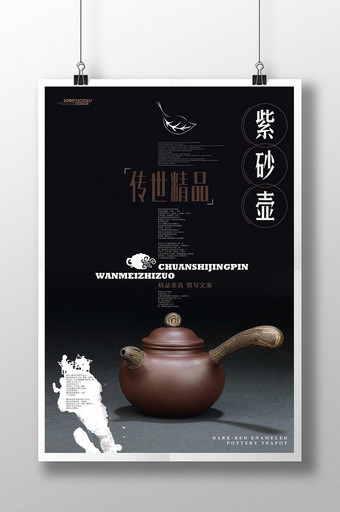 紫砂壶茶艺茶具文化海报设计图片