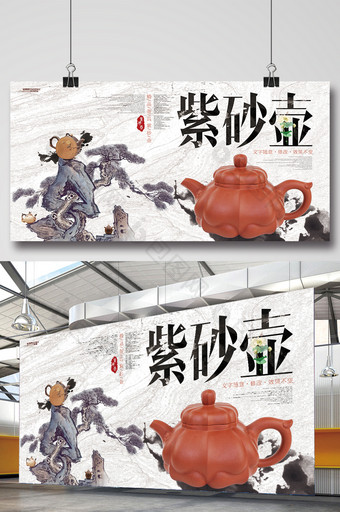 中国风大气紫砂壶茶具文化海报设计图片