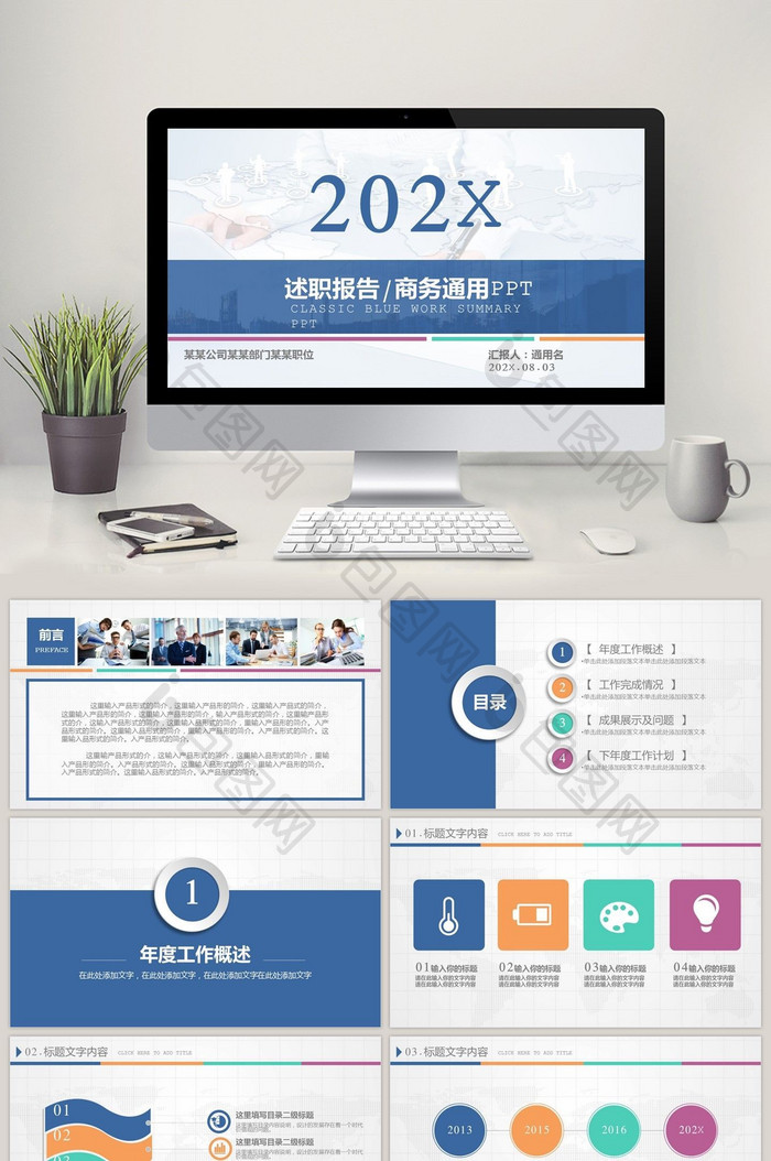 商务通用年季度工作总结计划述职汇报PPT图片图片