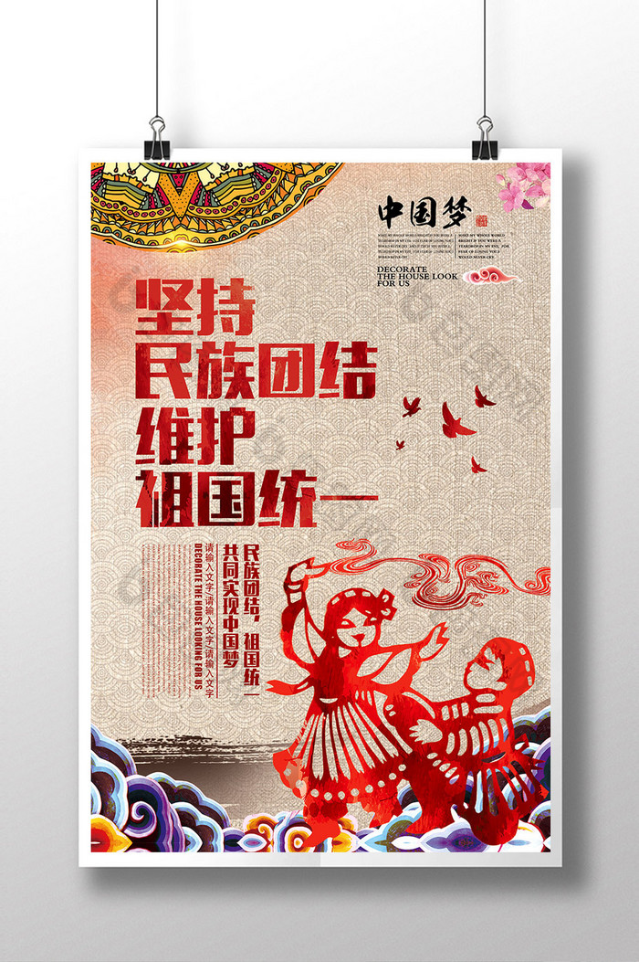 民族团结中国梦党建展板图片图片