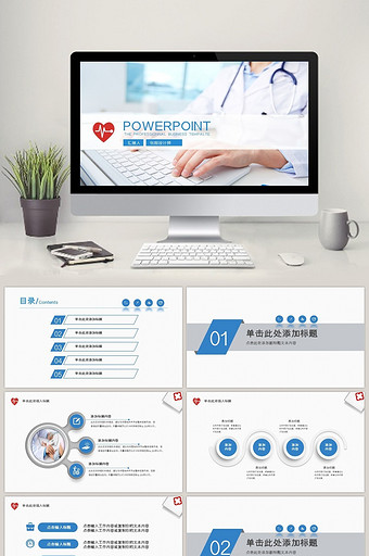 医疗医药医生通用PPT模版