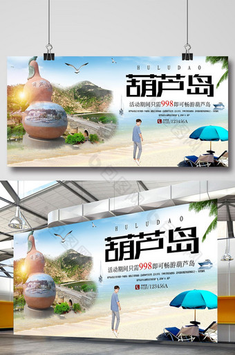 辽宁葫芦岛旅游旅行社宣传海报设计2图片