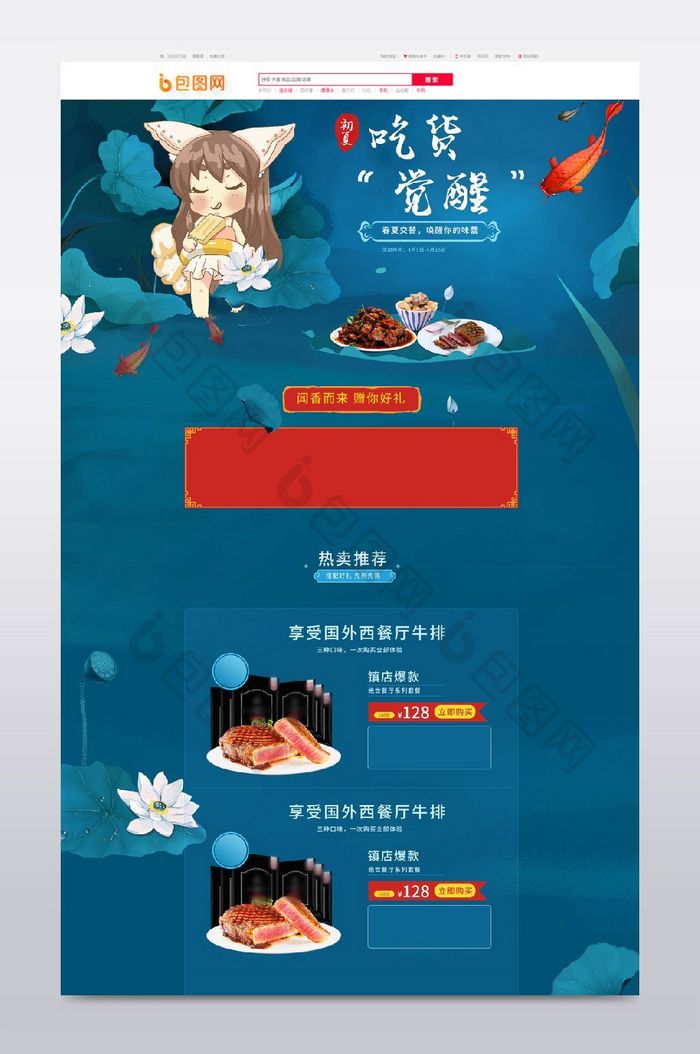 食品首页吃货节夏天淘宝首页京东图片图片