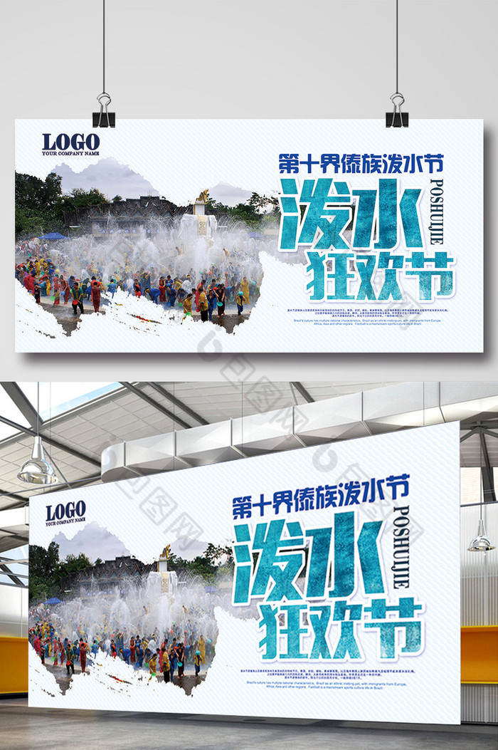 云南旅游泼水节海报旅游宣传海报图片