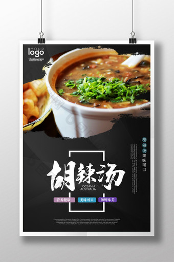 中国风胡辣汤美食海报图片
