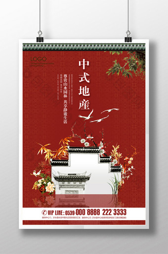 房地产中式喜庆海报宣传单图片