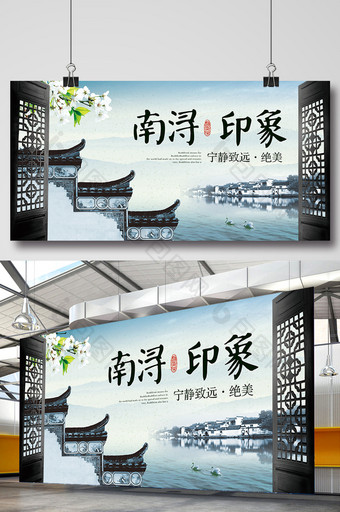 中国风南浔旅游展板psd源文件图片
