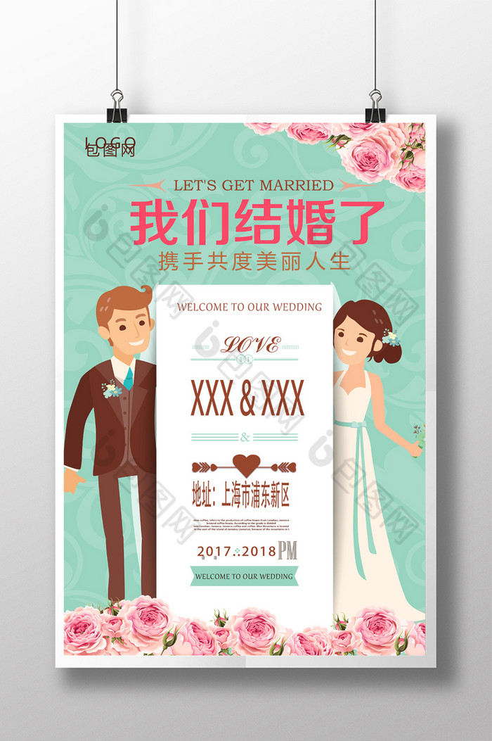 我们结婚了新婚典礼迎宾我们结婚啦图片图片