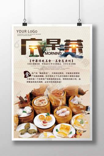 广式早茶海报图片