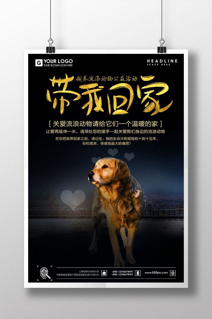 广告设计 海报 【psd】 关爱流浪动物公益海报设计  所属分类: 广告