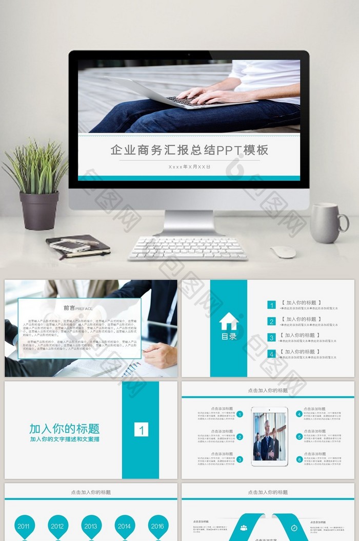 企业商务通用工作总结计划汇报PPT模板图片图片