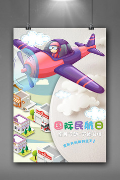 卡通国际住房日海报