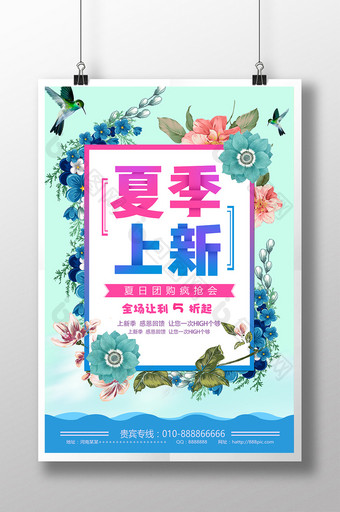 清新夏日团购会夏季新品促销海报设计图片