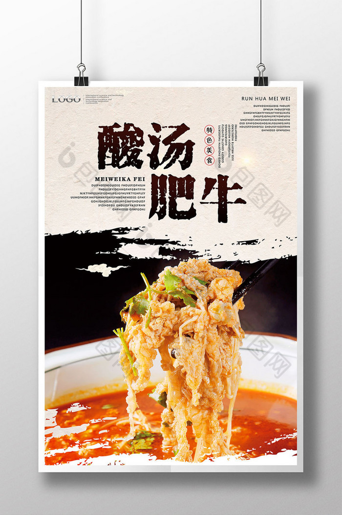 肥牛图片 >餐饮酸汤肥牛图片 所属分类: 广告设计 所属用途: 海报