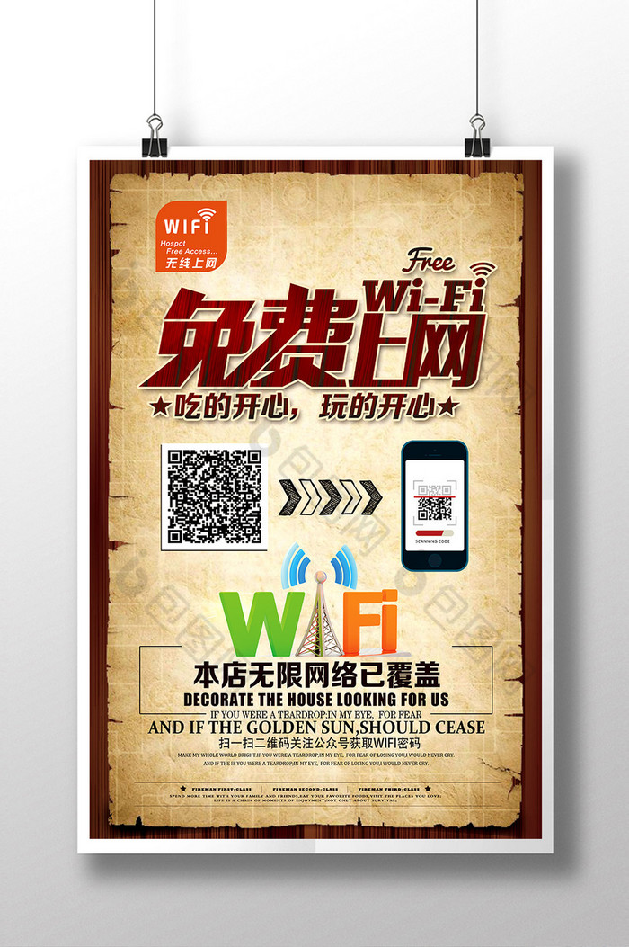 店铺商店免费WIFI无线上网模板图片图片