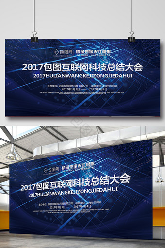 2017深蓝色互联网大会展板图片