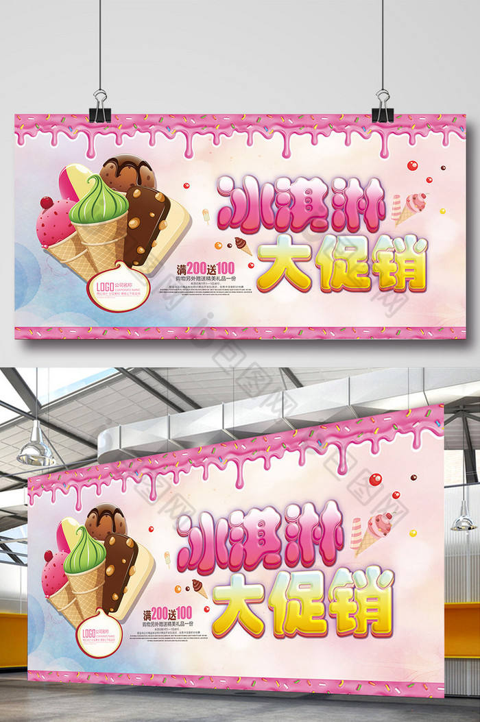 冰淇淋易拉宝冰激淋展架冰淇淋球图片