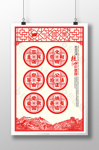 中国传统剪纸风格社会主义核心价值观展板图片