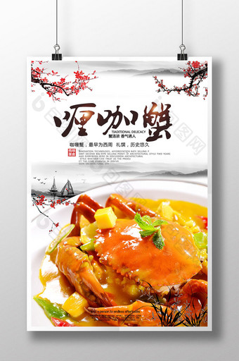 大气咖喱蟹海报图片