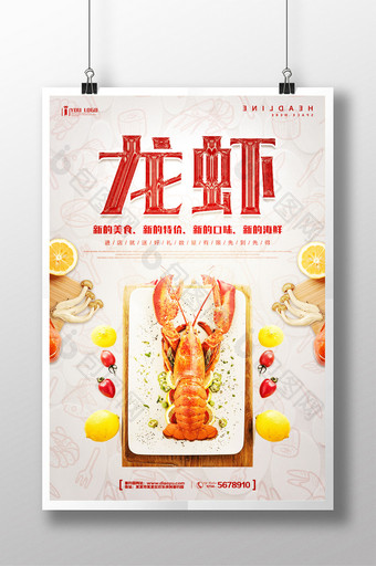 龙虾餐饮美食系列海报设计图片