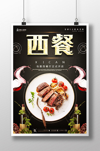 餐具海报图片_餐具海报模板下载_餐具海报设