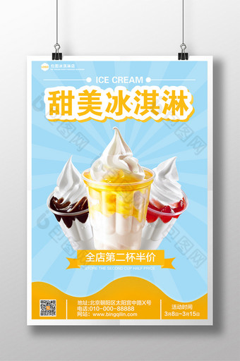 甜美冰淇淋海报设计图片