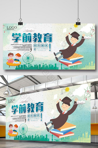 清新中国风学前教育招生海报设计图片