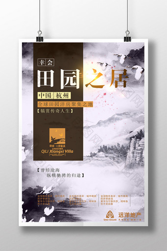中国风田园洋房宣传海报图片