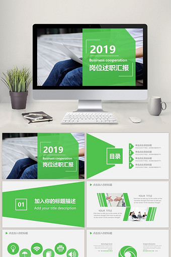 绿色岗位工作总结计划述职汇报总结PPT