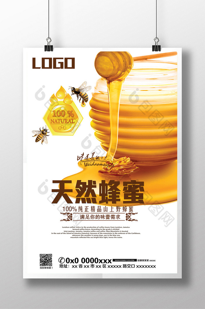 蜂蜜展板蜂蜜海报天然蜂蜜图片