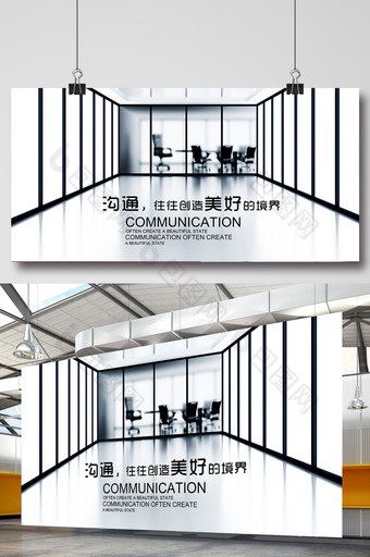 企业文化沟通海报展板图片